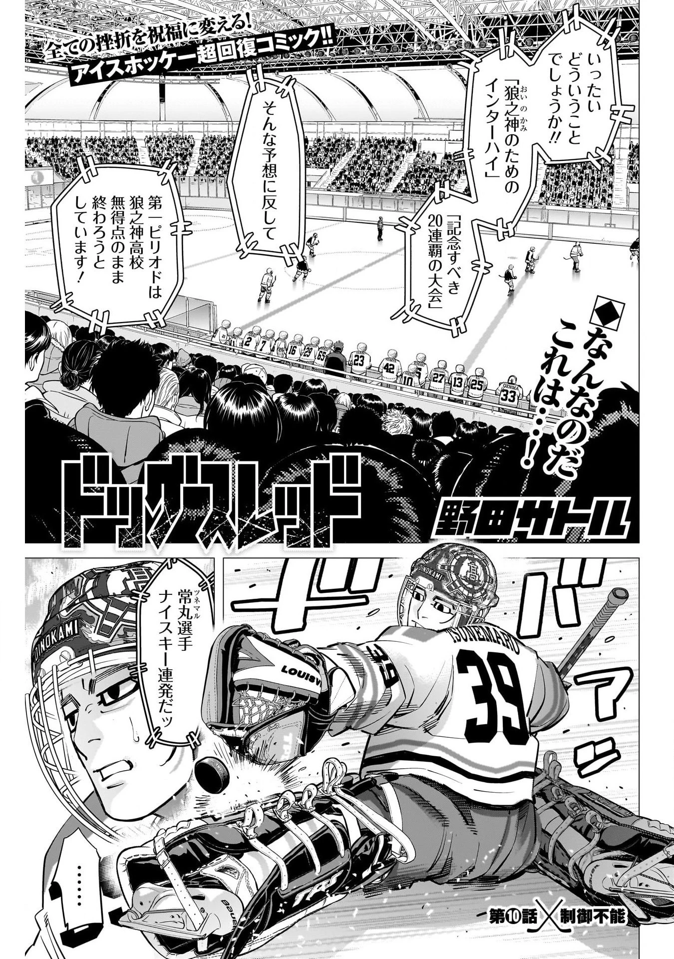 ドッグスレッド 第10話 - 1