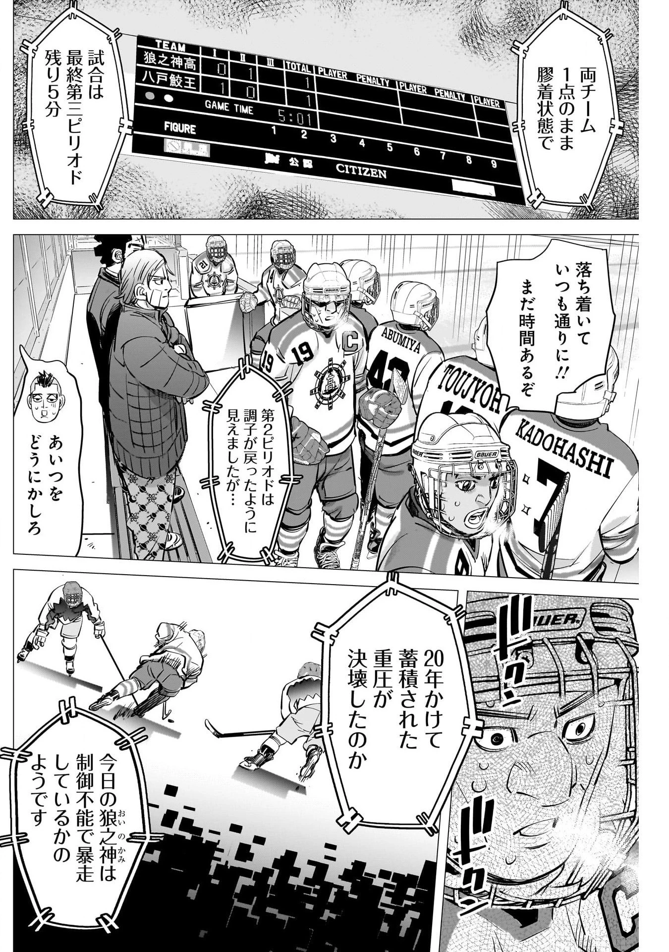 ドッグスレッド 第10話 - 14