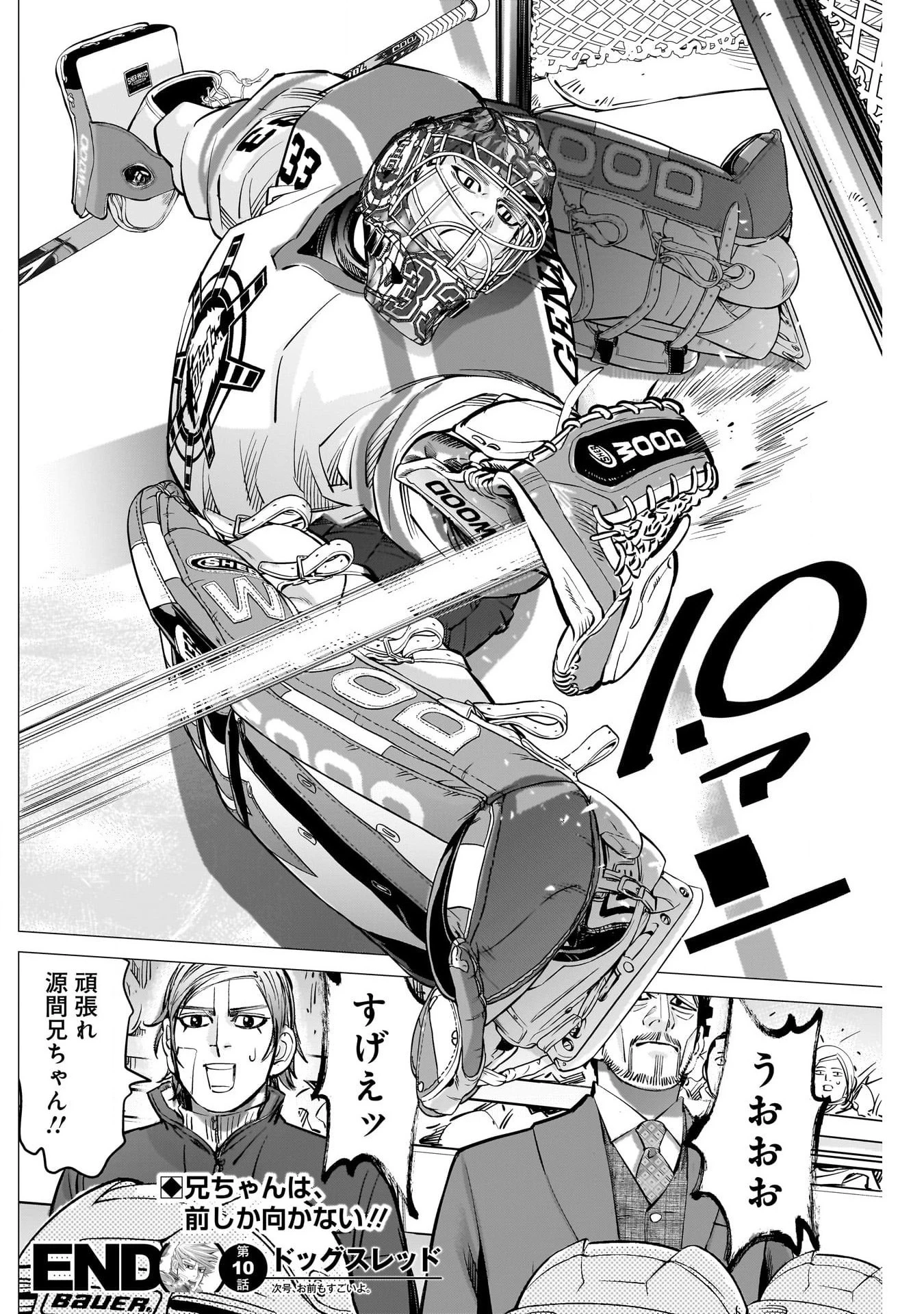 ドッグスレッド 第10話 - 18