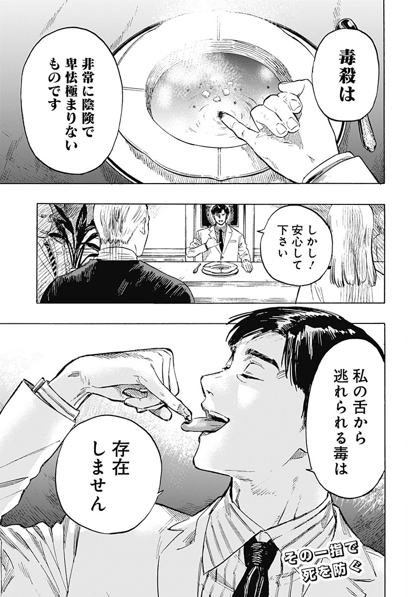 マリッジトキシン 第1話 - 2