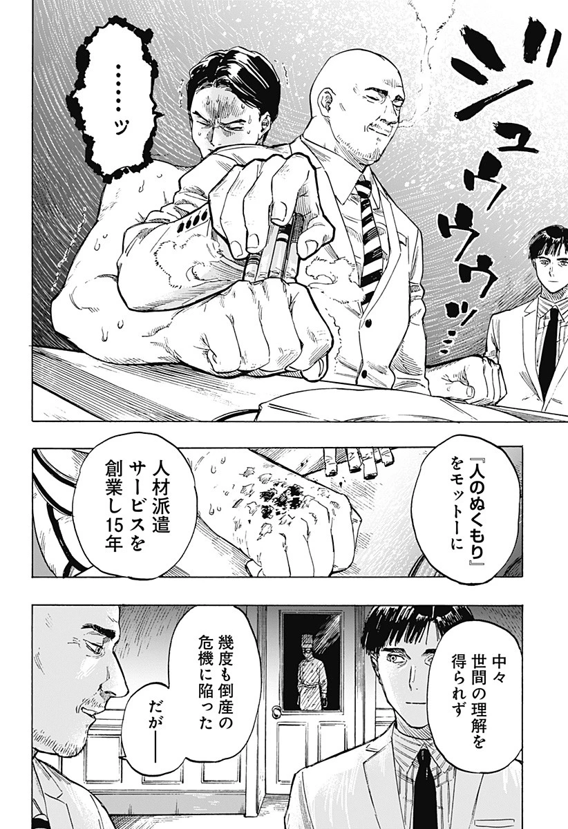 マリッジトキシン 第1話 - 5