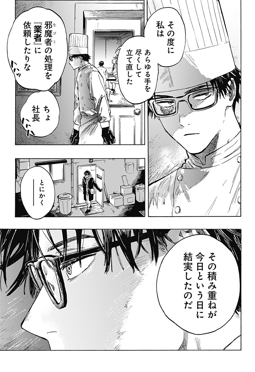 マリッジトキシン 第1話 - 6