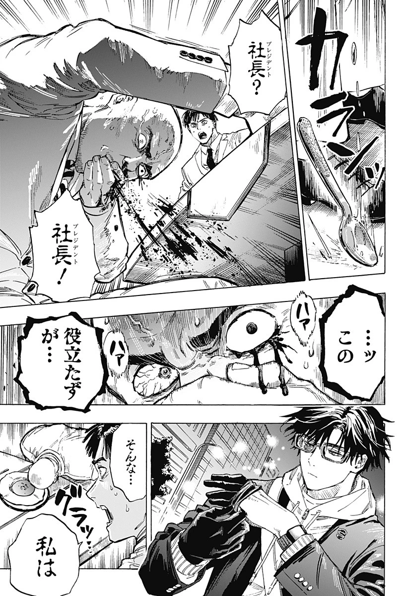 マリッジトキシン 第1話 - 8