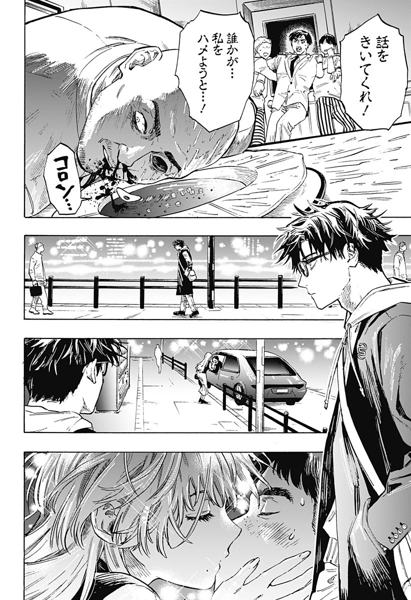 マリッジトキシン 第1話 - 9