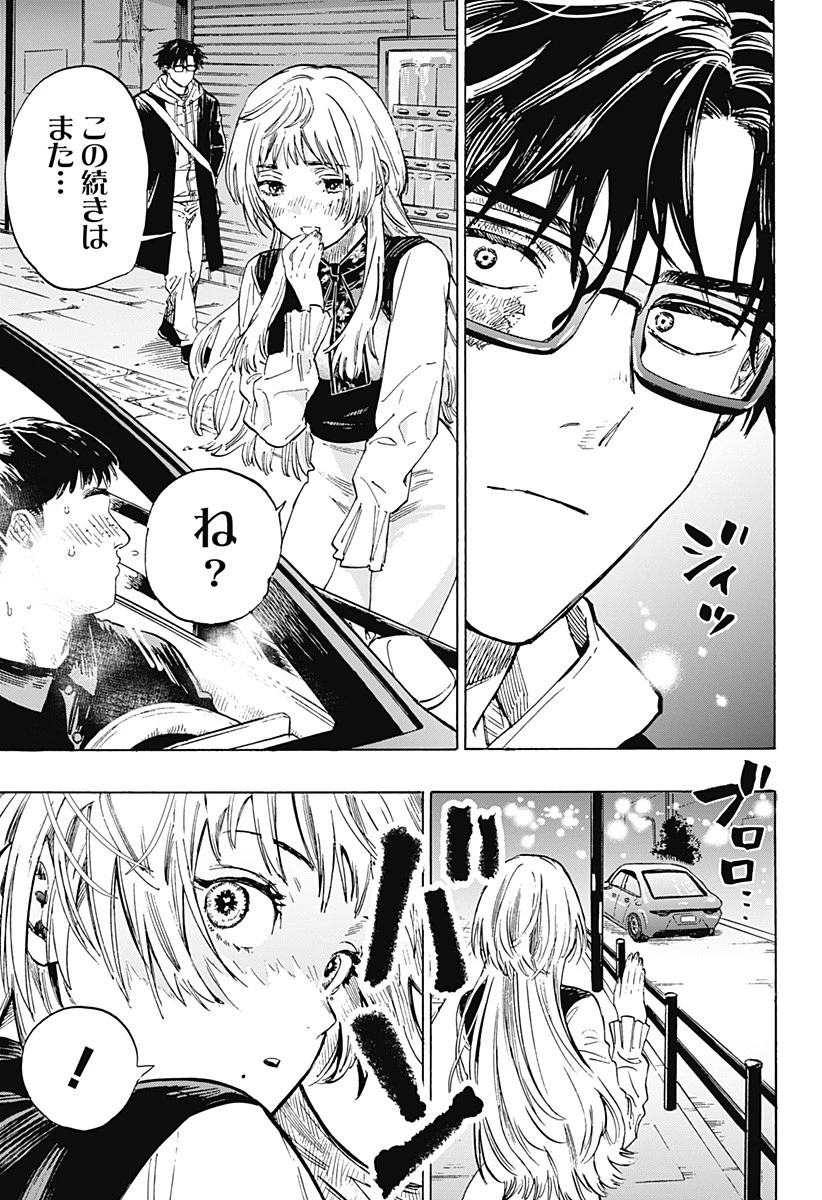 マリッジトキシン 第1話 - 10