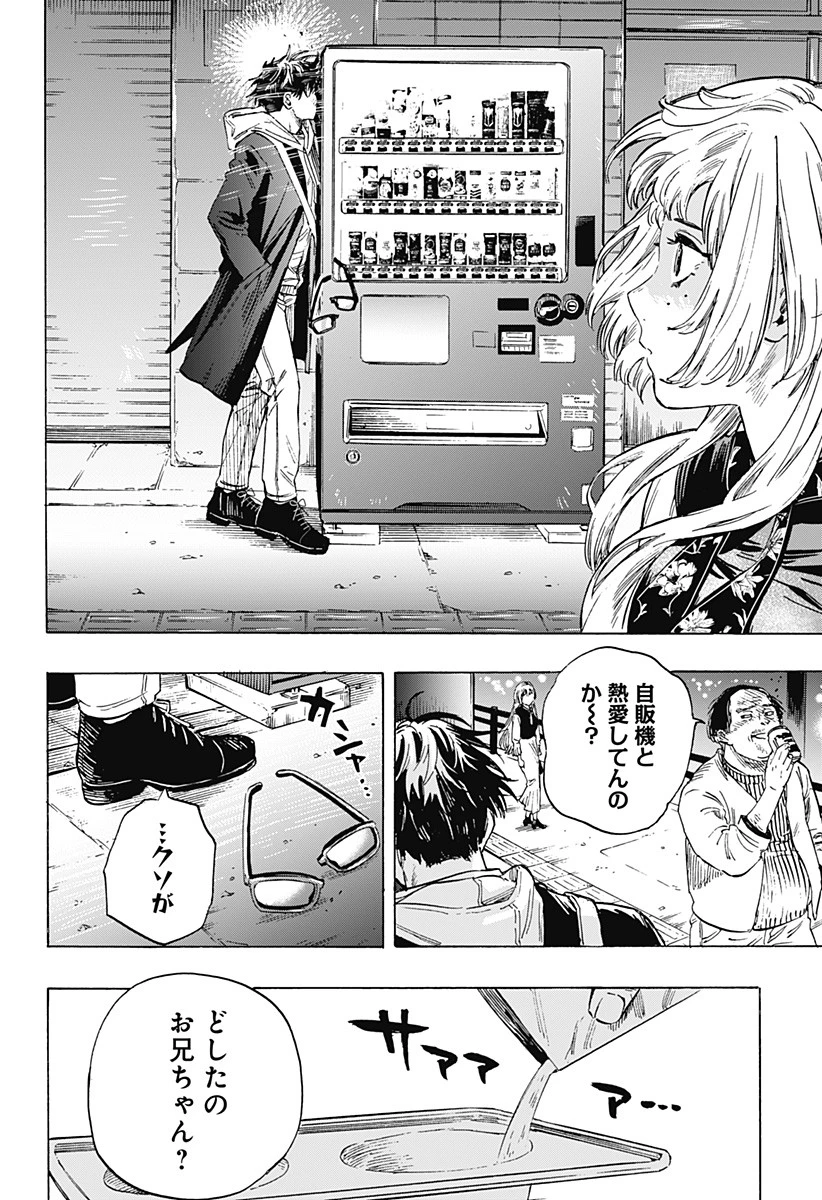 マリッジトキシン 第1話 - 11