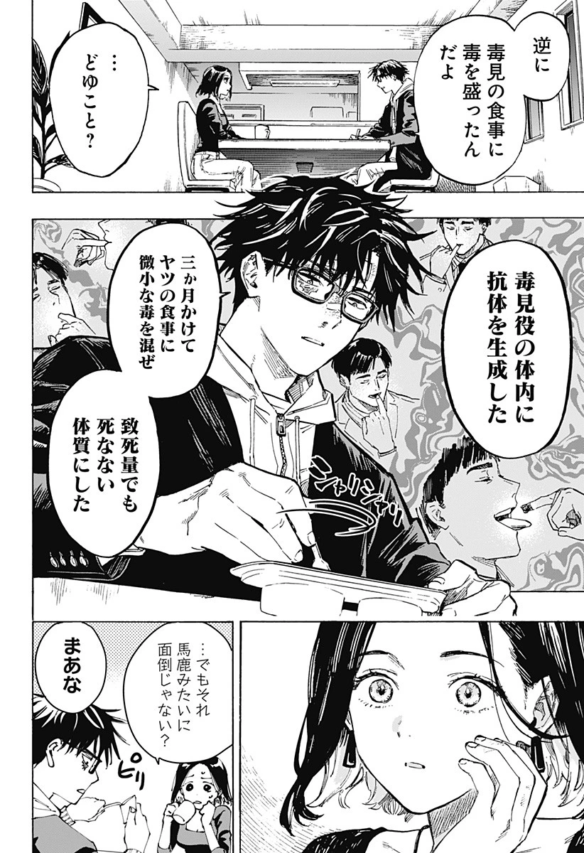 マリッジトキシン 第1話 - 13