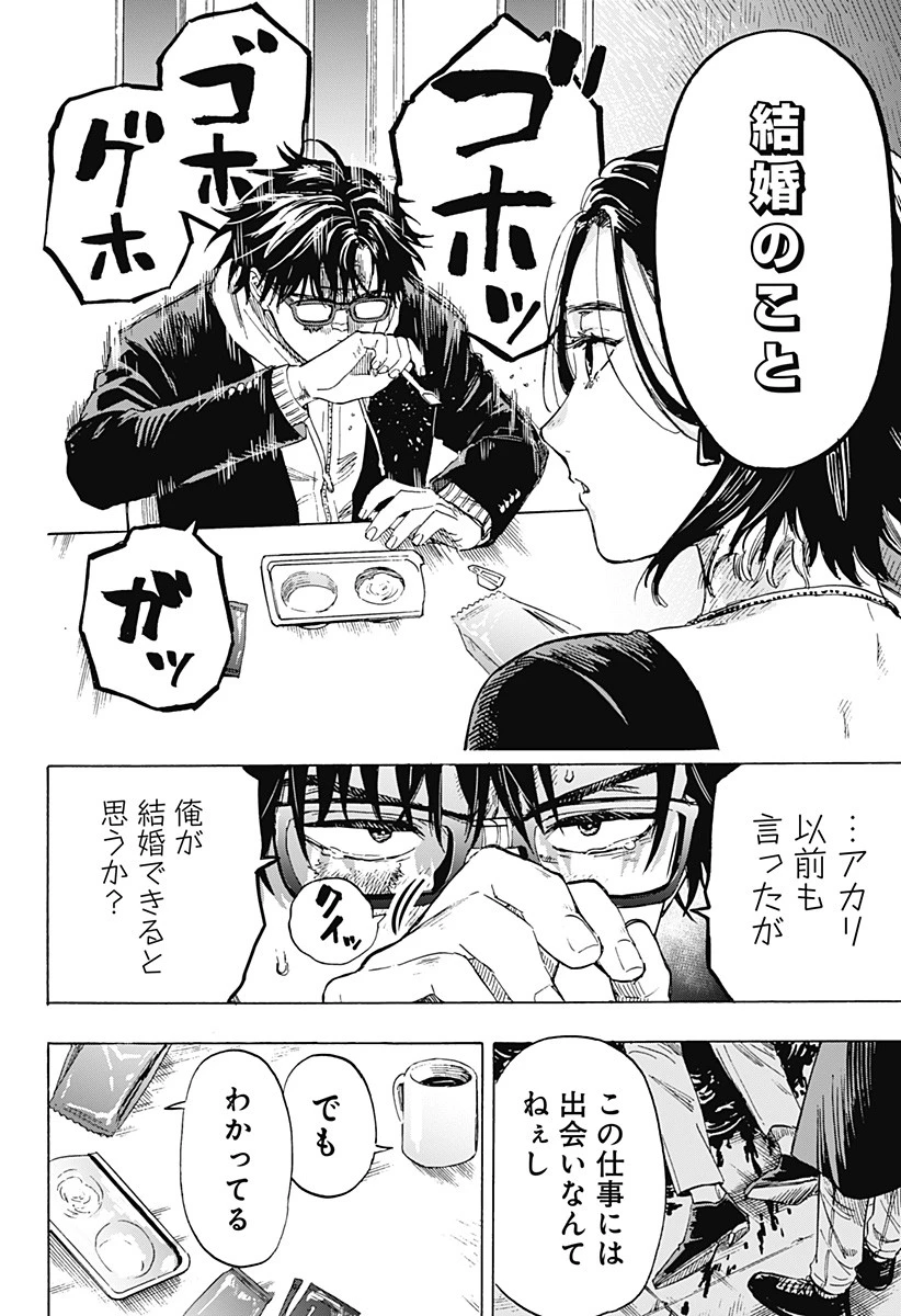 マリッジトキシン 第1話 - 15