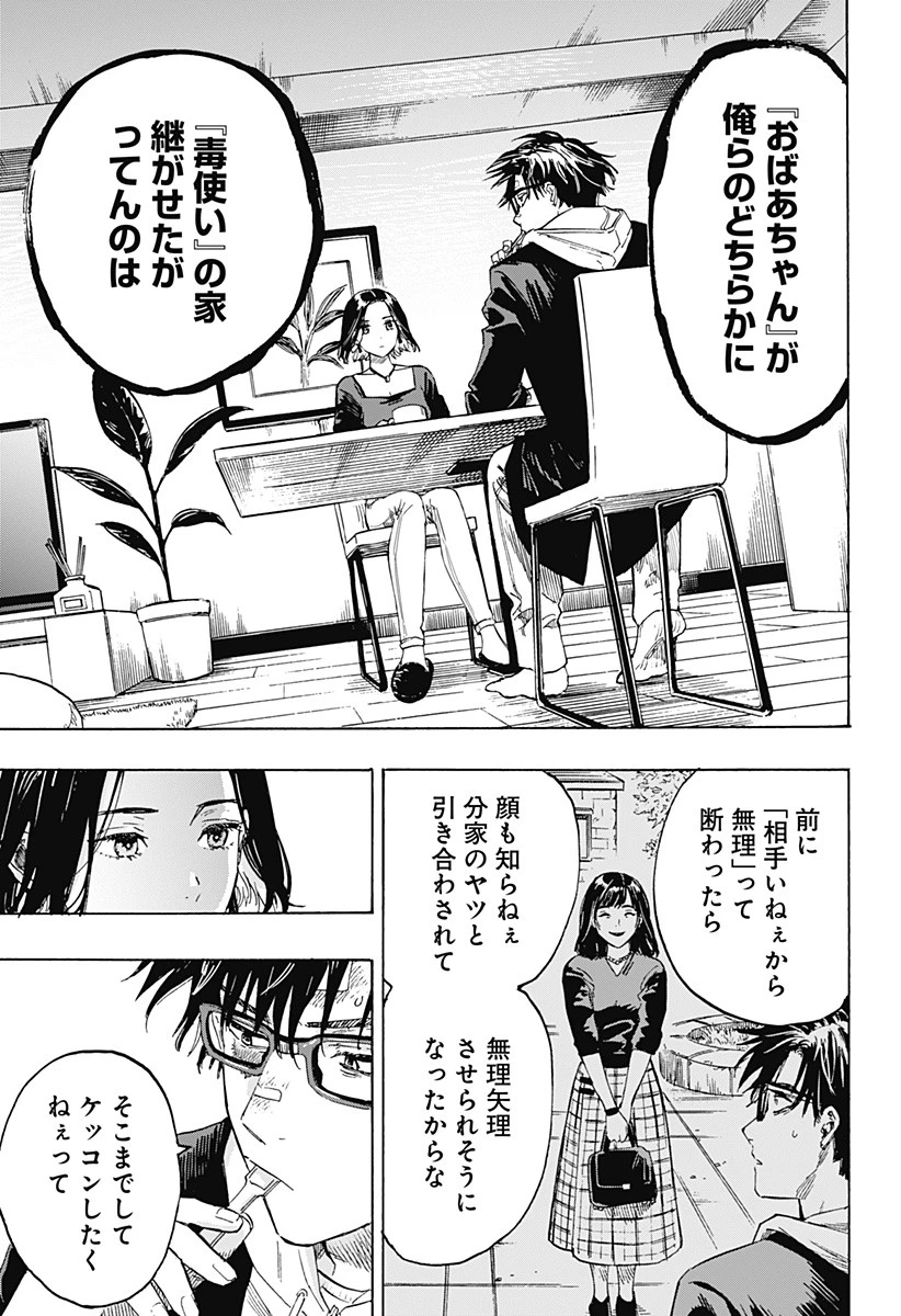 マリッジトキシン 第1話 - 16