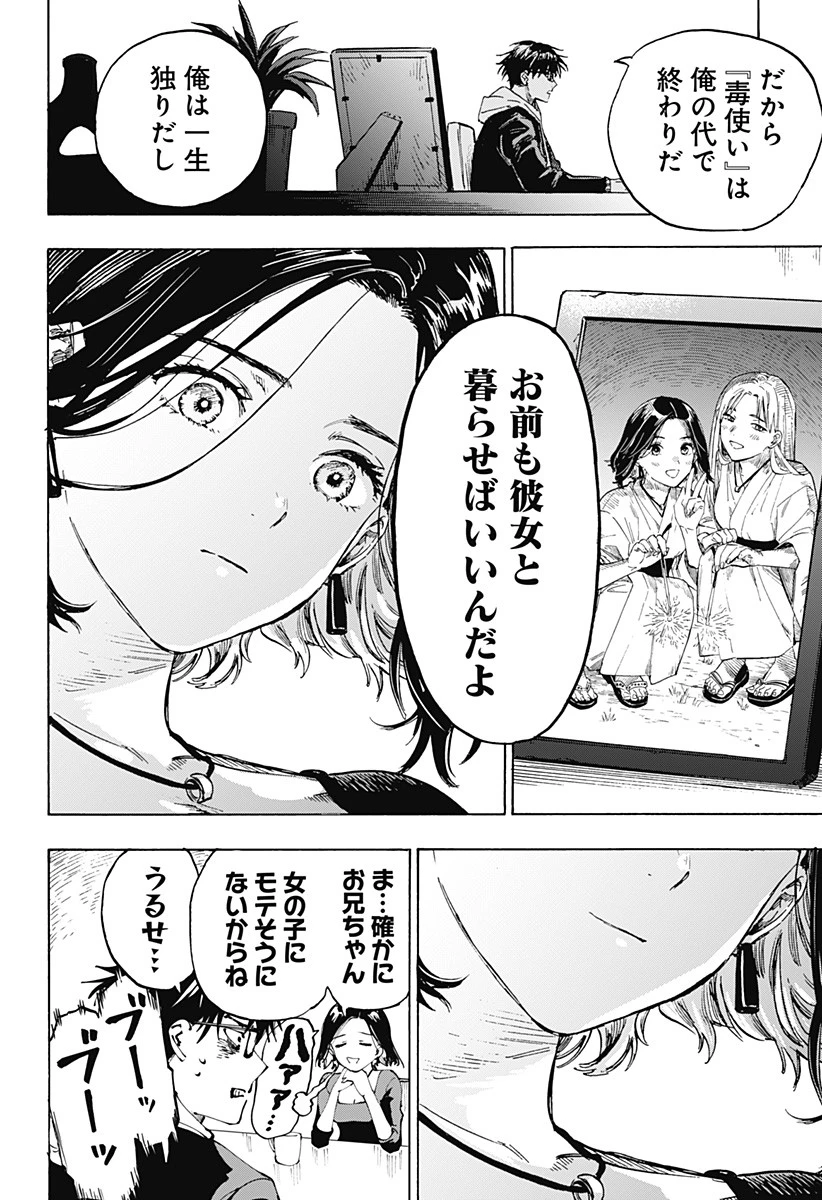 マリッジトキシン 第1話 - 17