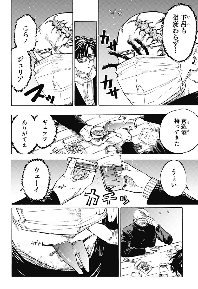 マリッジトキシン 第1話 - 19