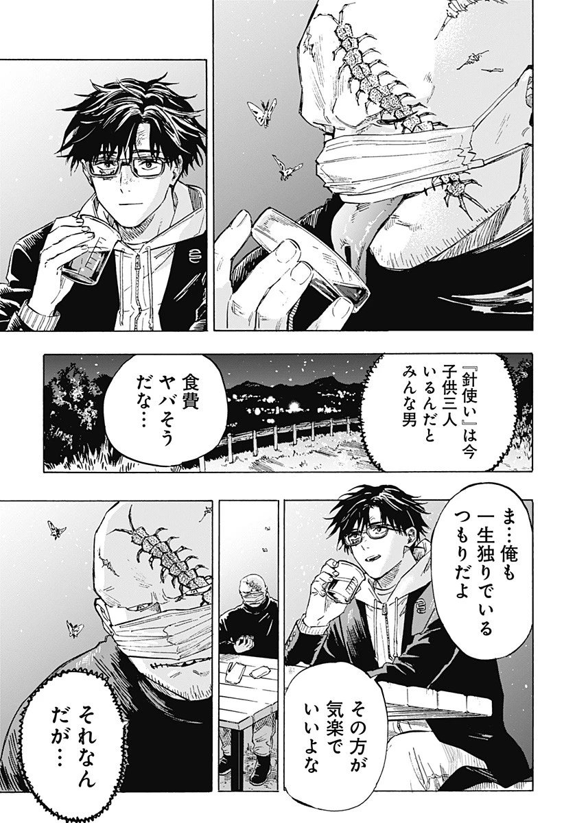 マリッジトキシン 第1話 - 20