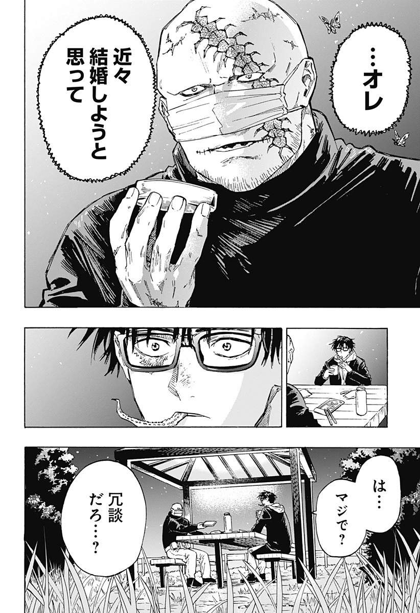 マリッジトキシン 第1話 - 21