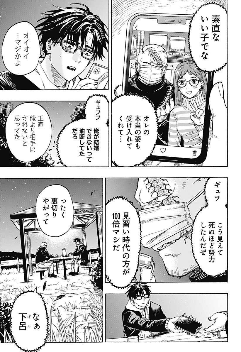 マリッジトキシン 第1話 - 22