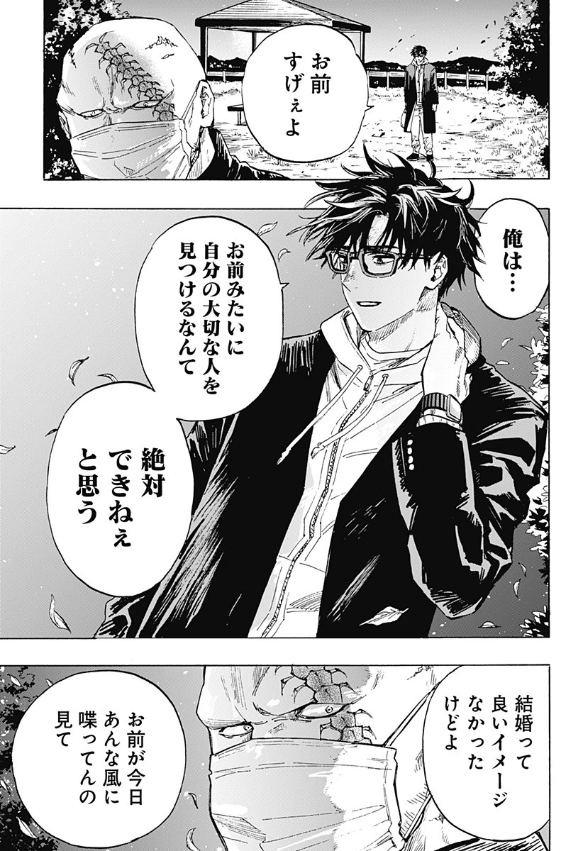 マリッジトキシン 第1話 - 24