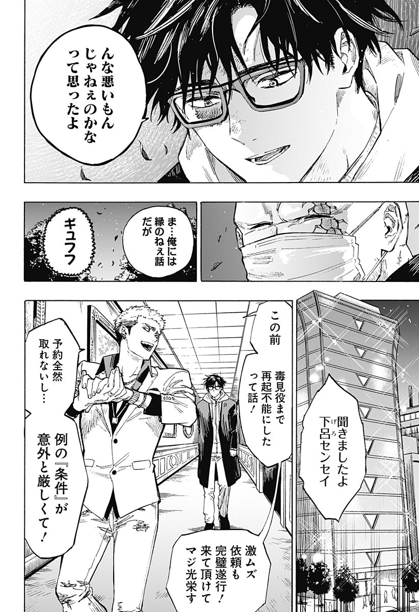 マリッジトキシン 第1話 - 25