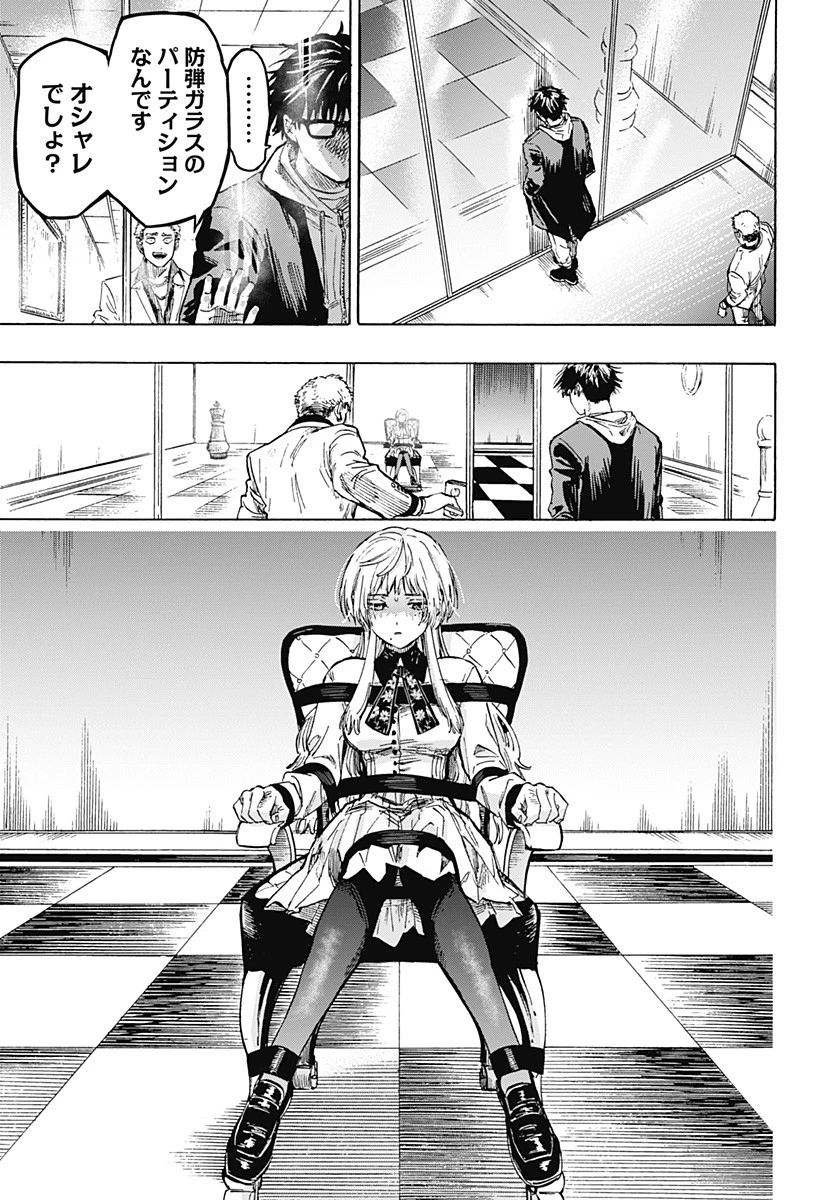 マリッジトキシン 第1話 - 28