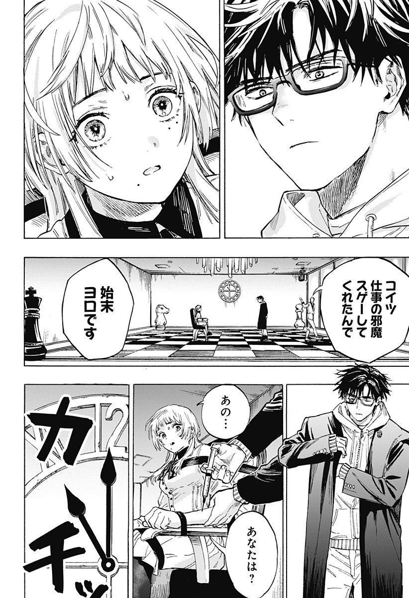 マリッジトキシン 第1話 - 29