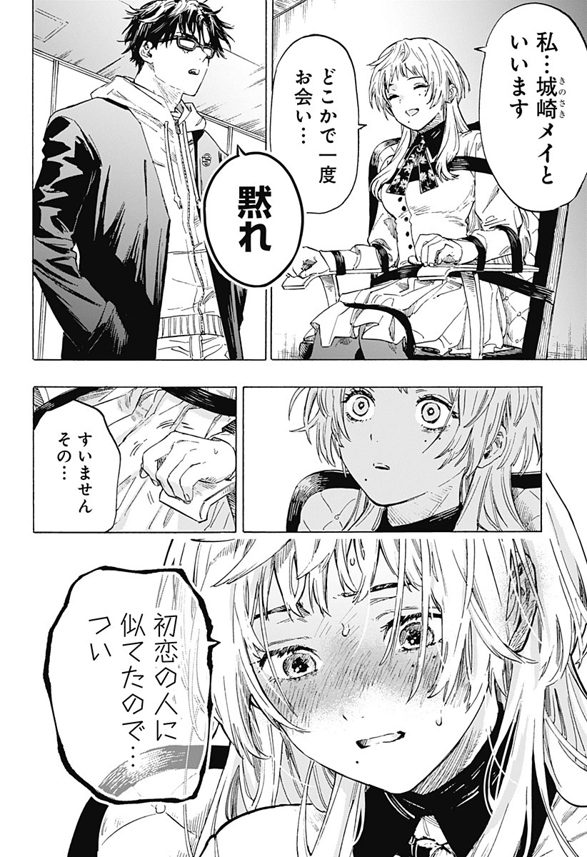 マリッジトキシン 第1話 - 31