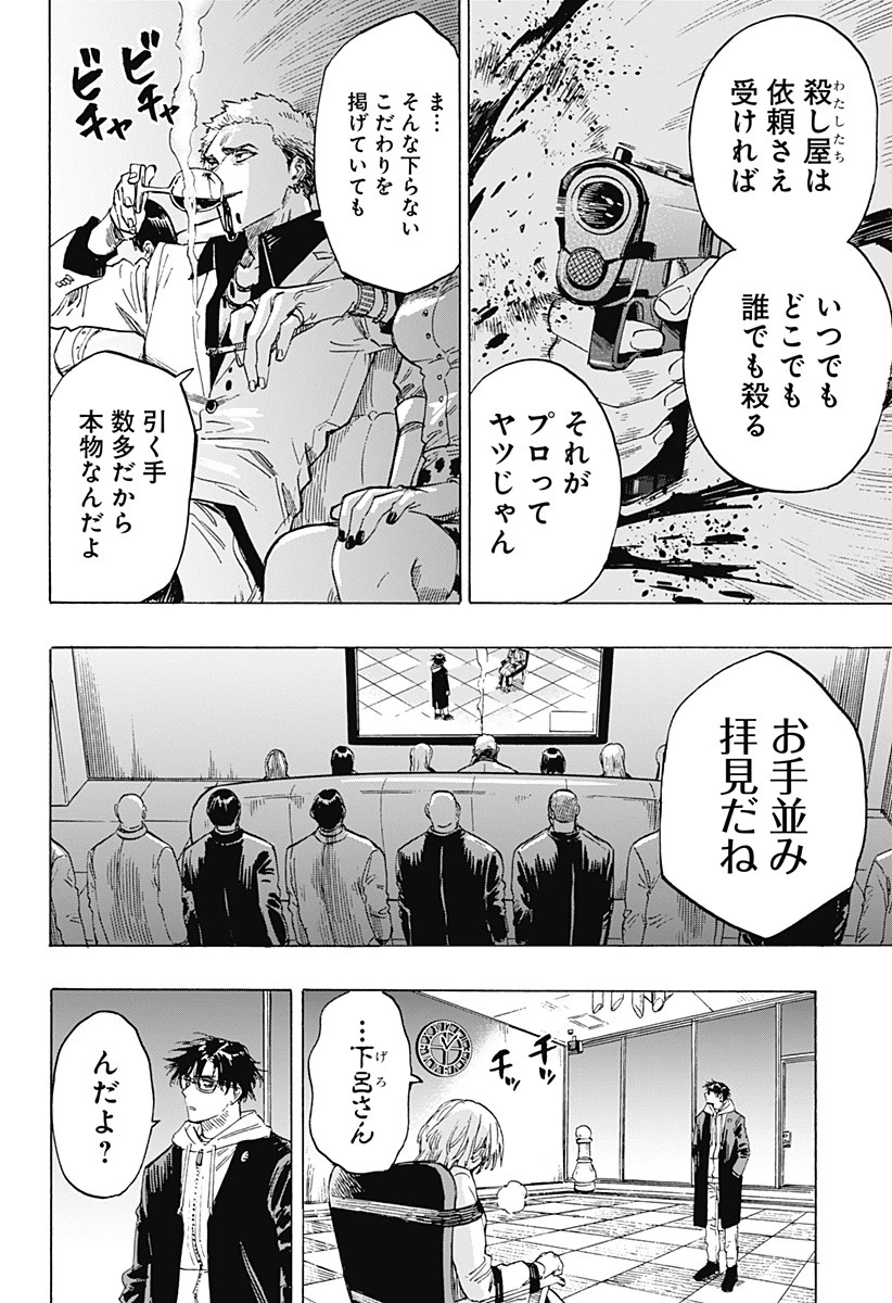 マリッジトキシン 第1話 - 35