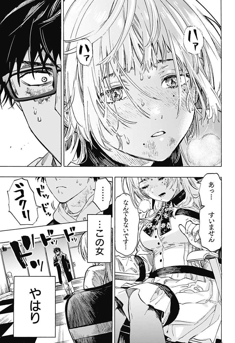 マリッジトキシン 第1話 - 36