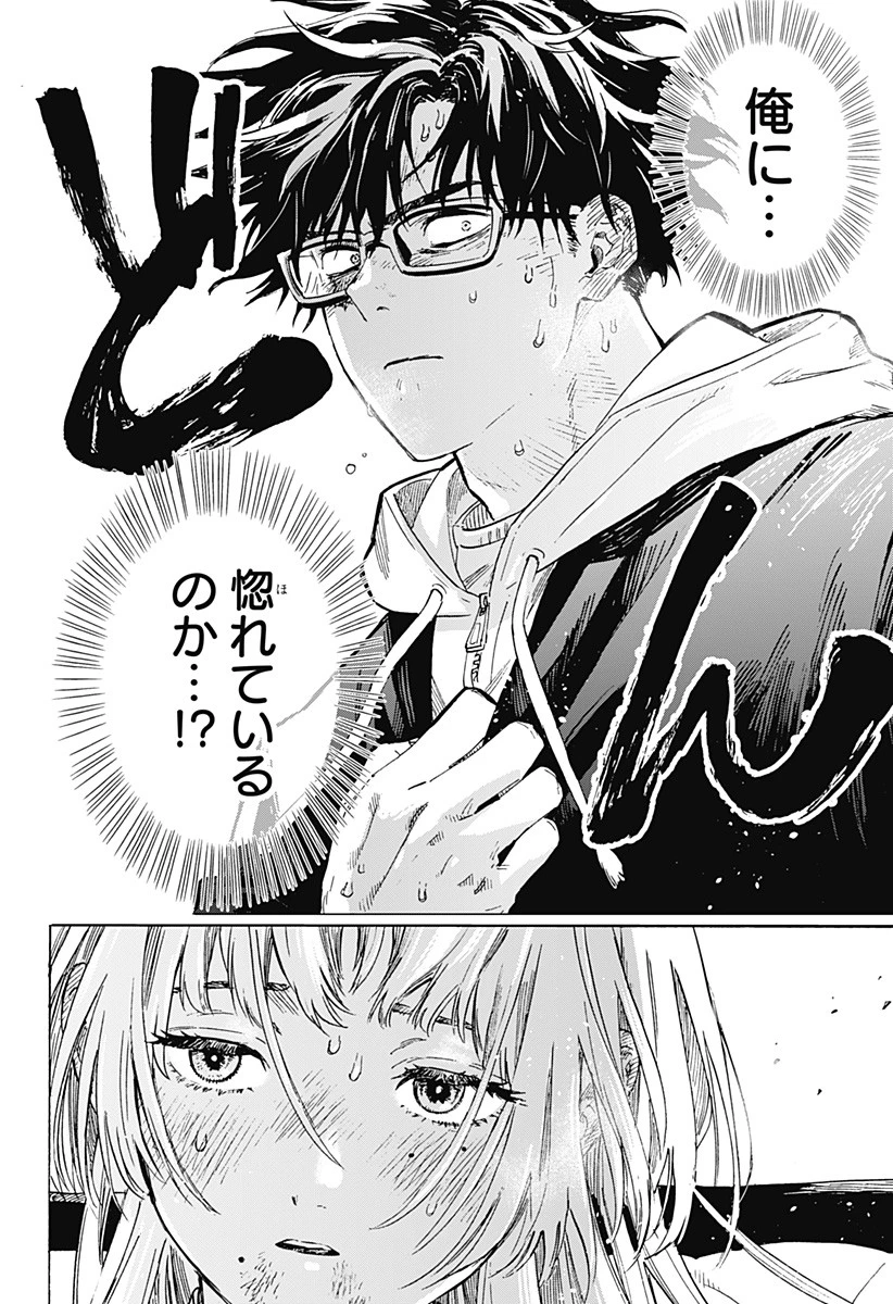 マリッジトキシン 第1話 - 37