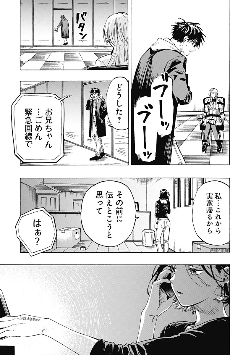 マリッジトキシン 第1話 - 38