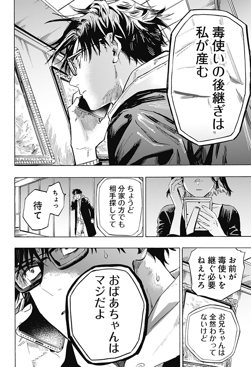 マリッジトキシン 第1話 - 39