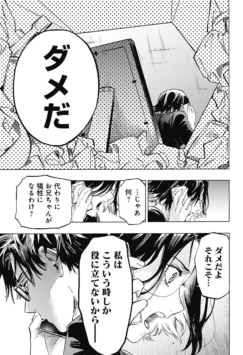 マリッジトキシン 第1話 - 42