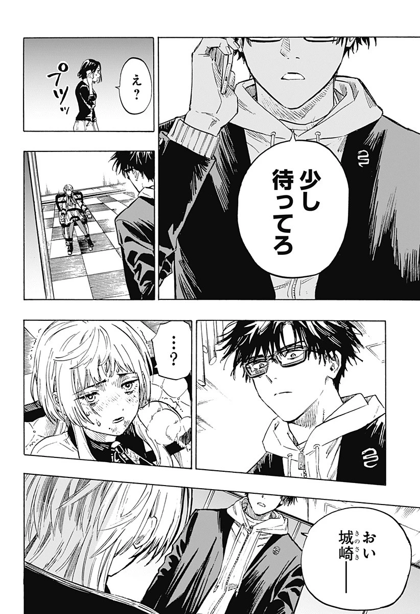 マリッジトキシン 第1話 - 43