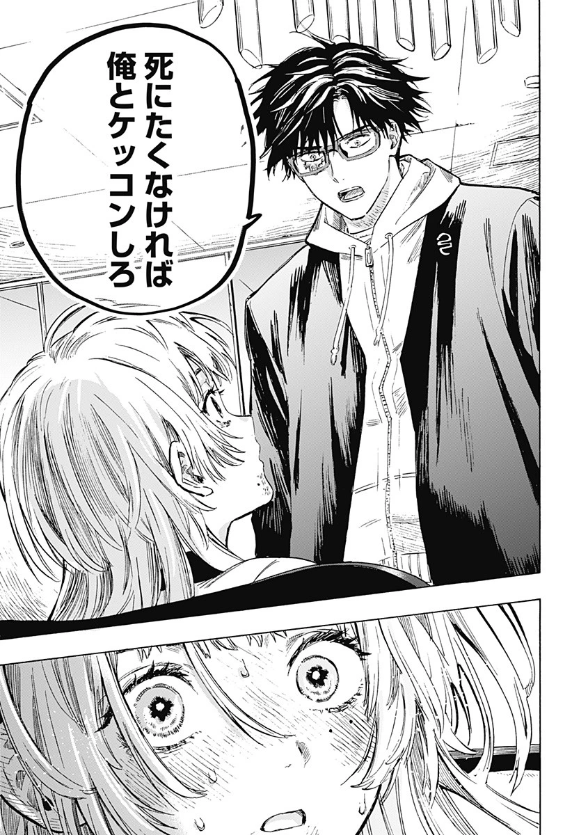 マリッジトキシン 第1話 - 44