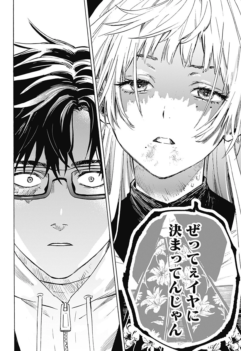 マリッジトキシン 第1話 - 47