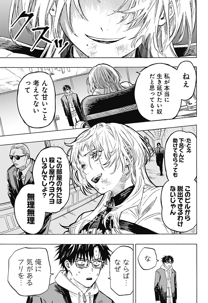 マリッジトキシン 第1話 - 48