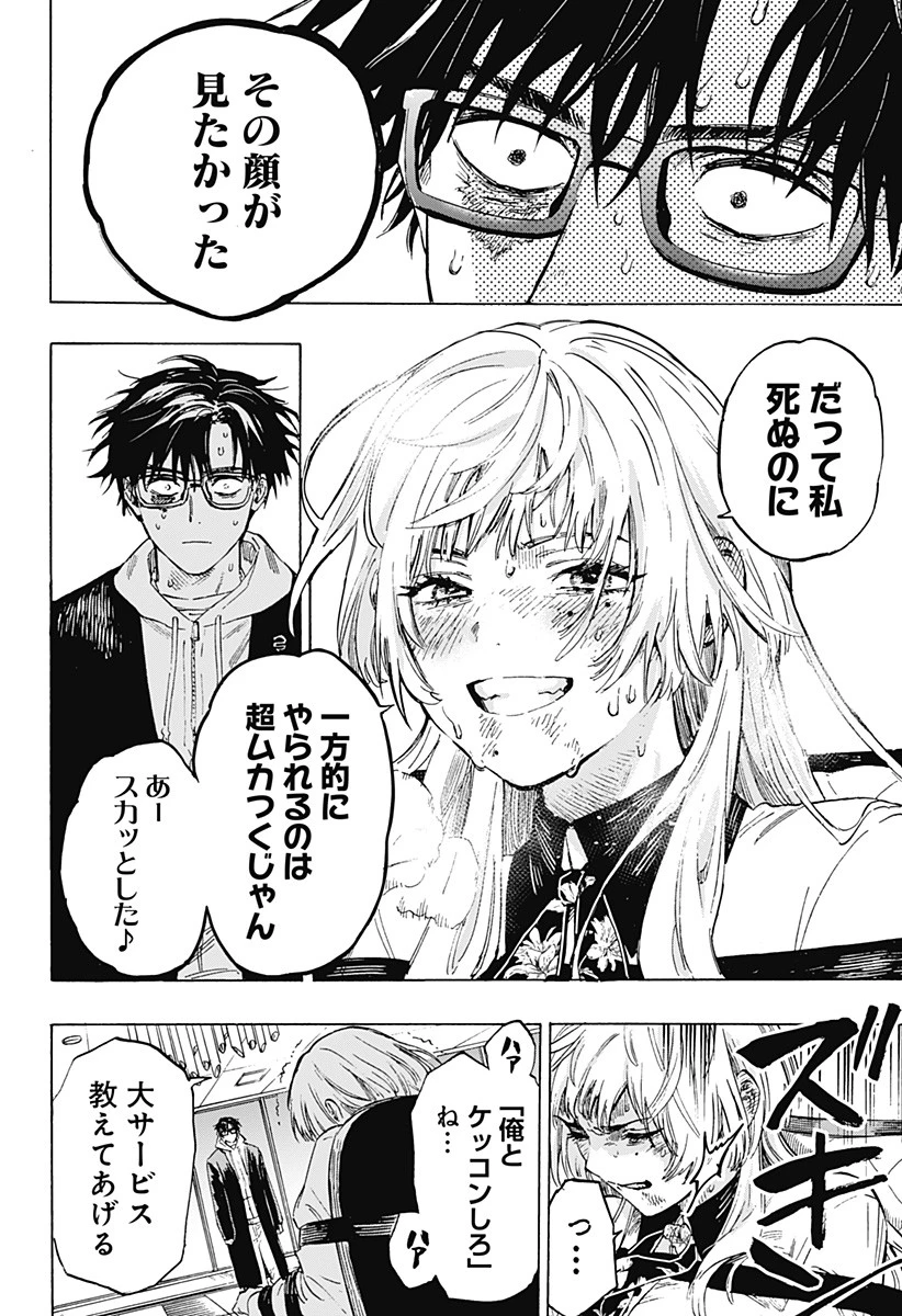 マリッジトキシン 第1話 - 49