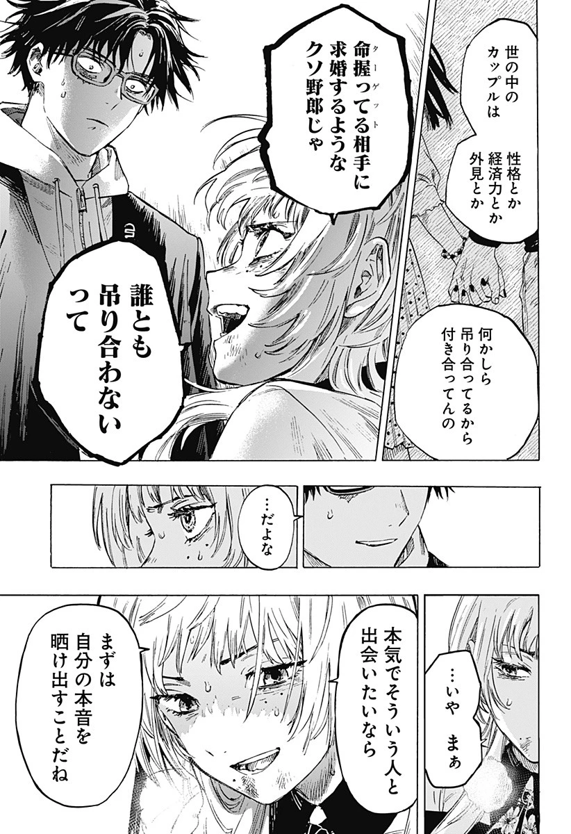 マリッジトキシン 第1話 - 50