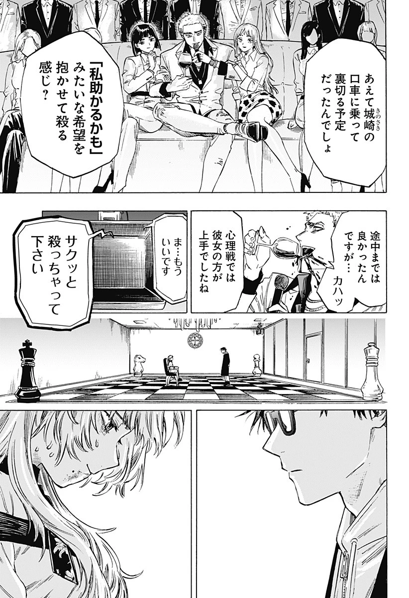 マリッジトキシン 第1話 - 52