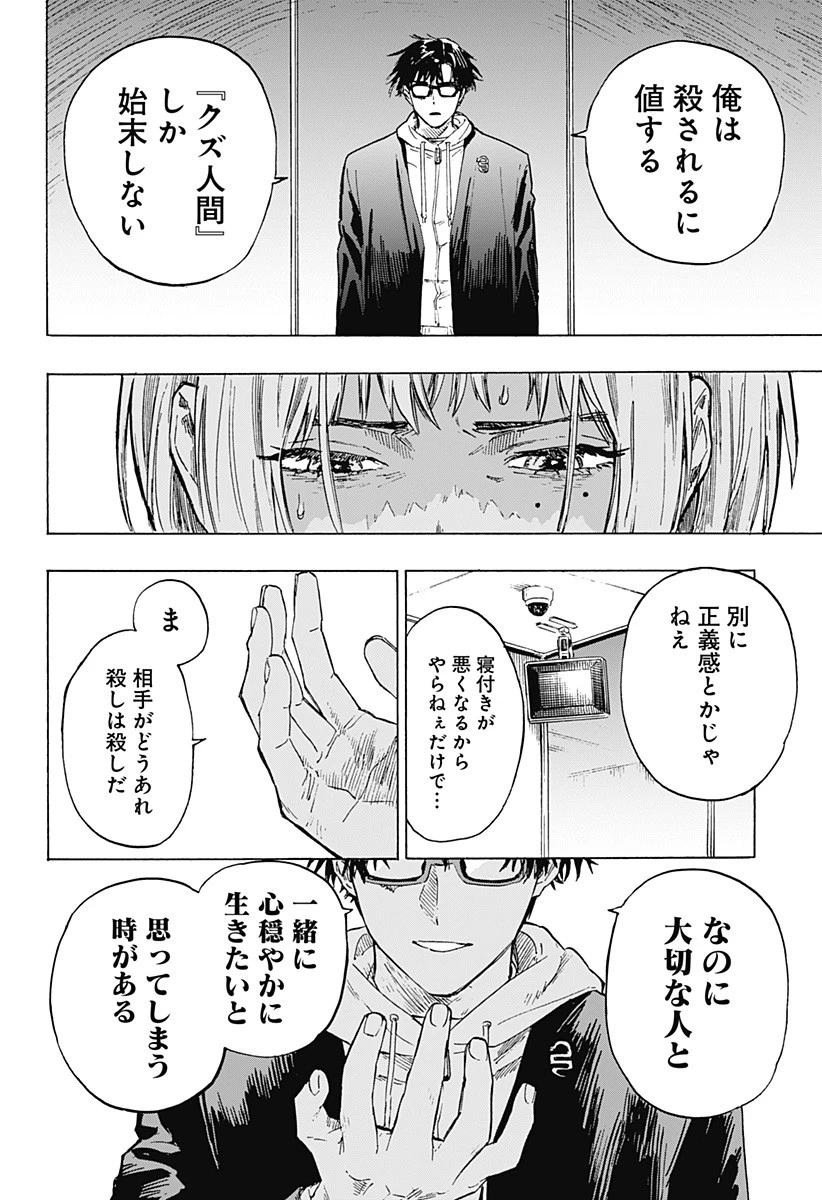 マリッジトキシン 第1話 - 53