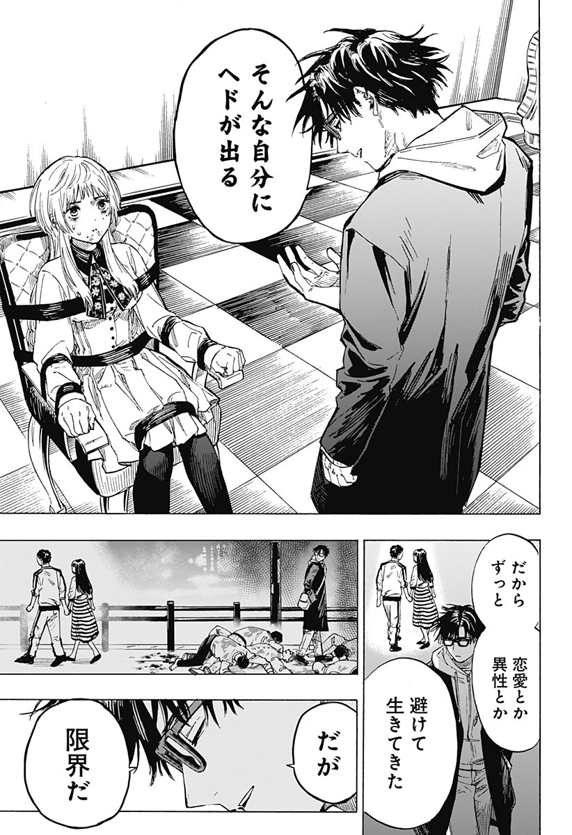 マリッジトキシン 第1話 - 54