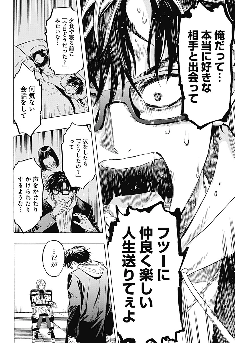 マリッジトキシン 第1話 - 55