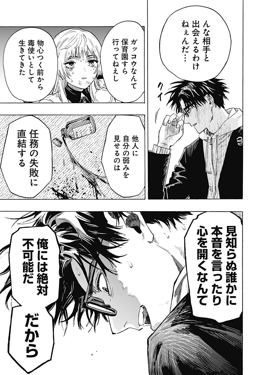 マリッジトキシン 第1話 - 56