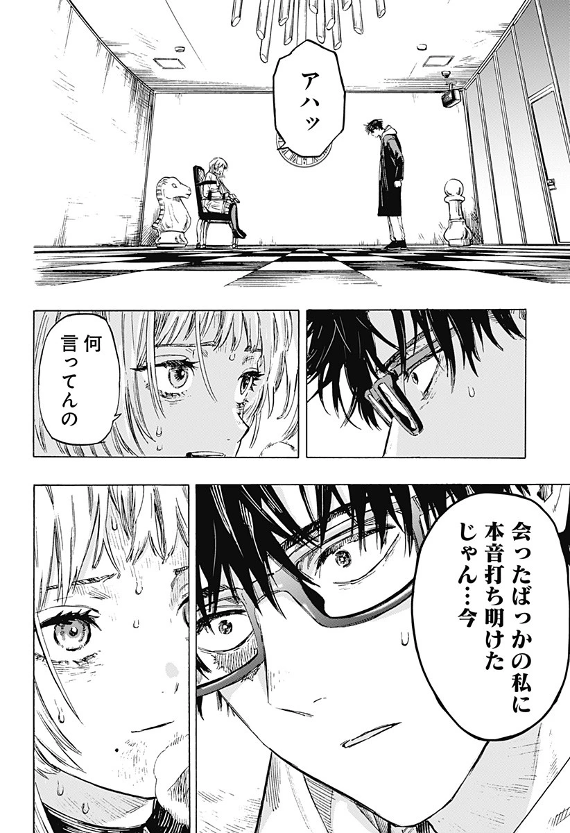 マリッジトキシン 第1話 - 57