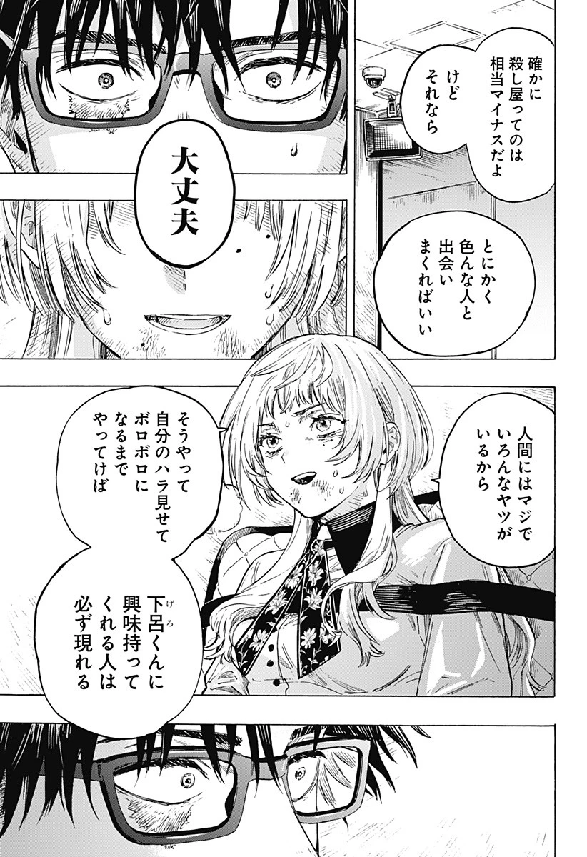 マリッジトキシン 第1話 - 58