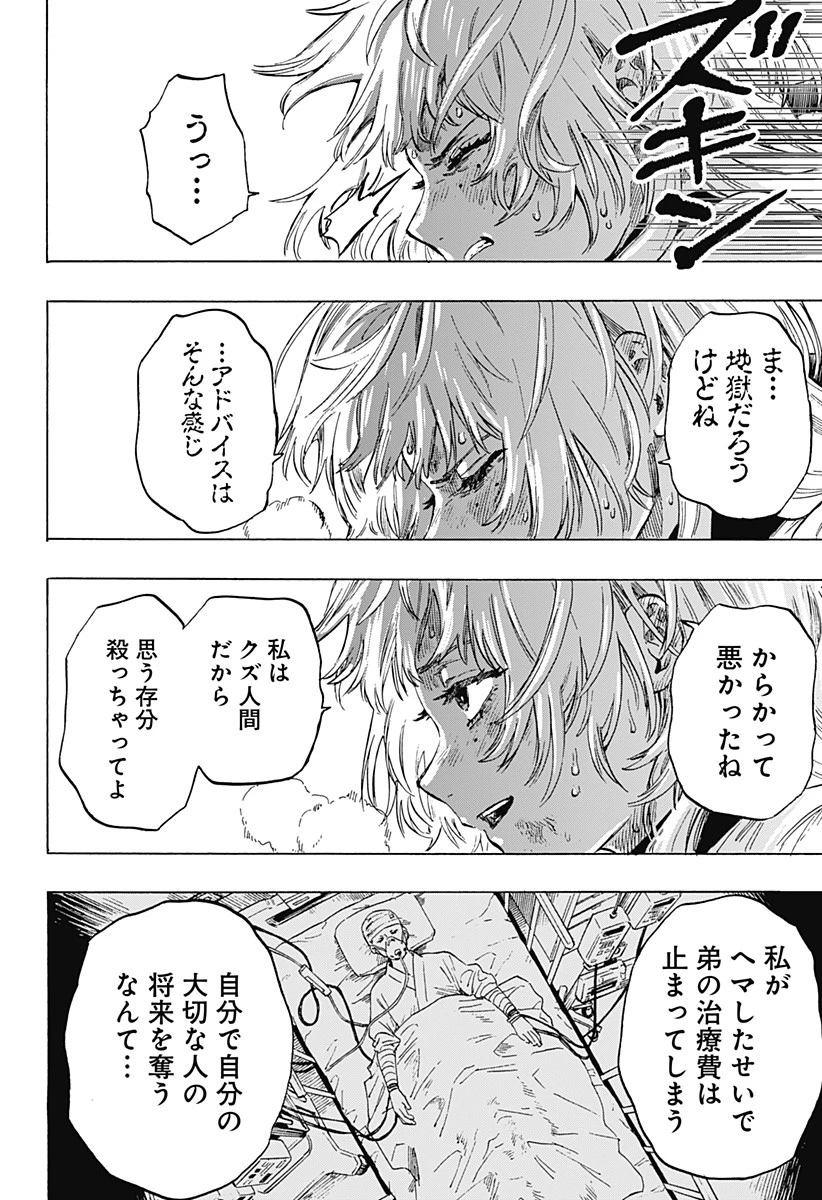 マリッジトキシン 第1話 - 59