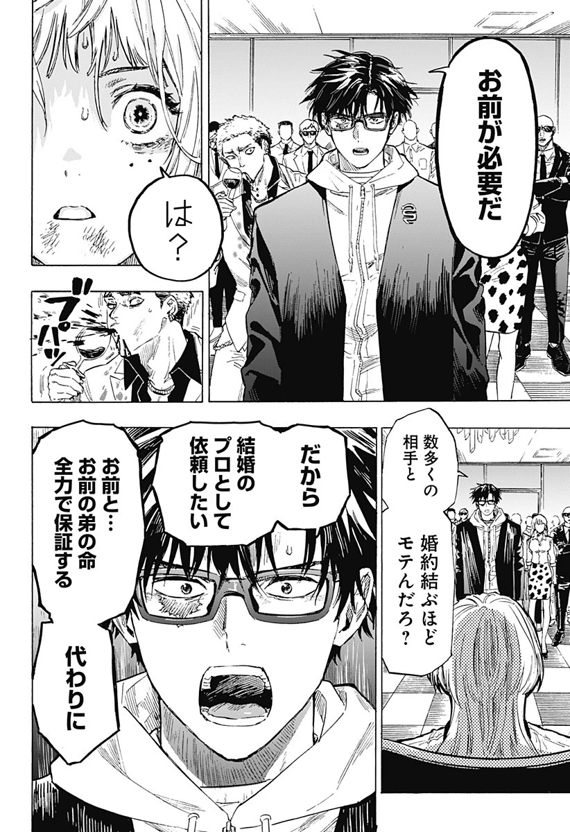 マリッジトキシン 第1話 - 61