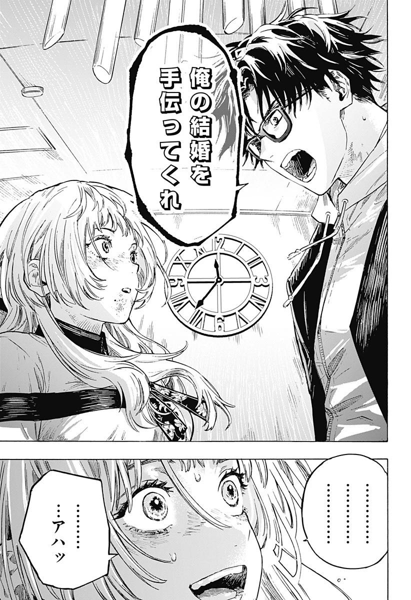 マリッジトキシン 第1話 - 62