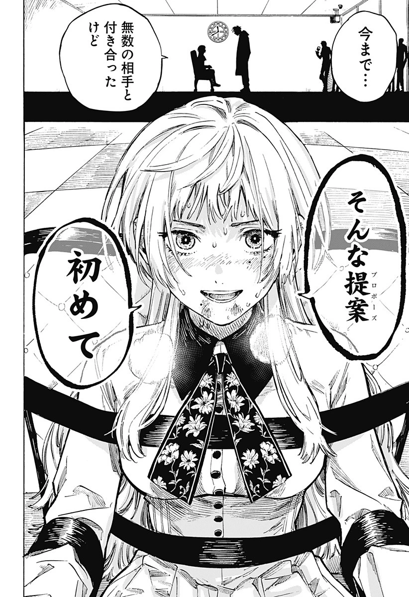 マリッジトキシン 第1話 - 63