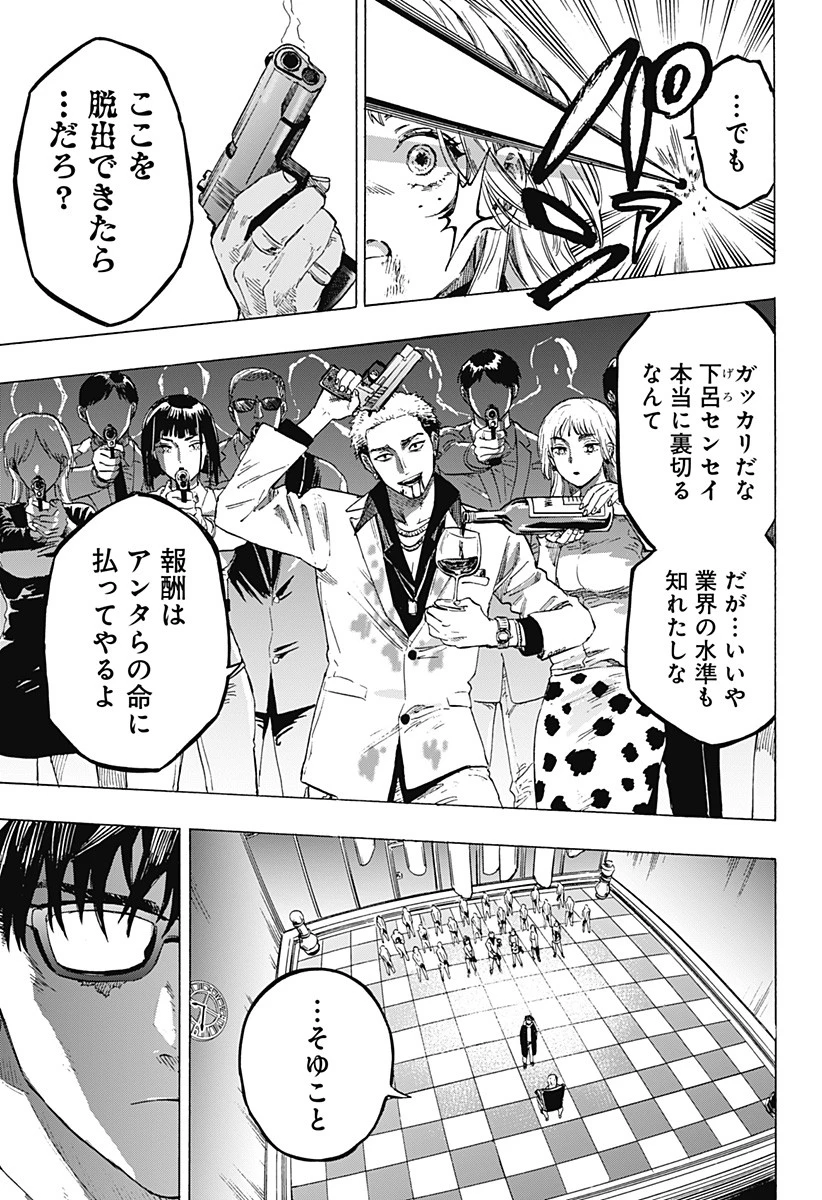 マリッジトキシン 第1話 - 64