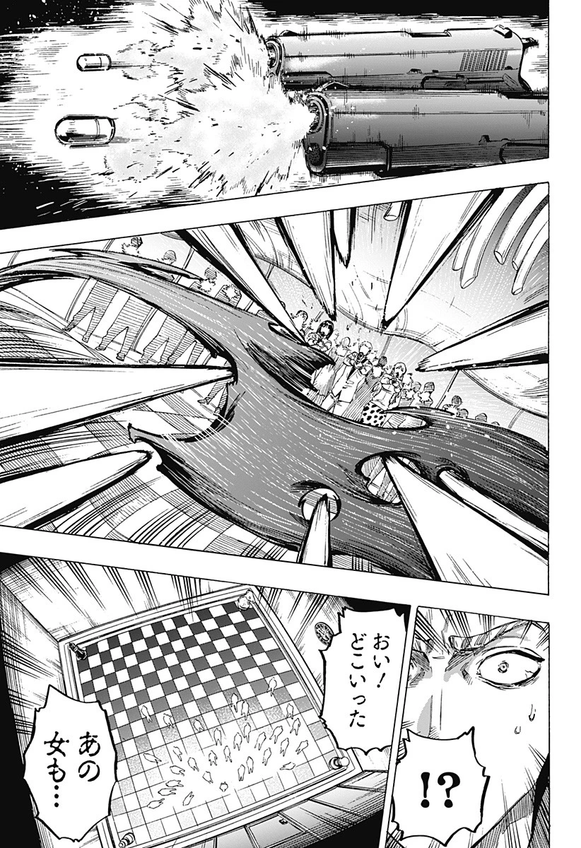 マリッジトキシン 第1話 - 68