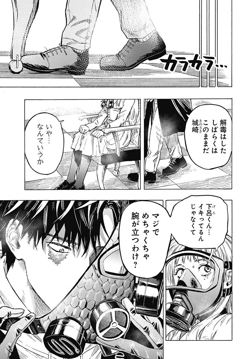 マリッジトキシン 第1話 - 70