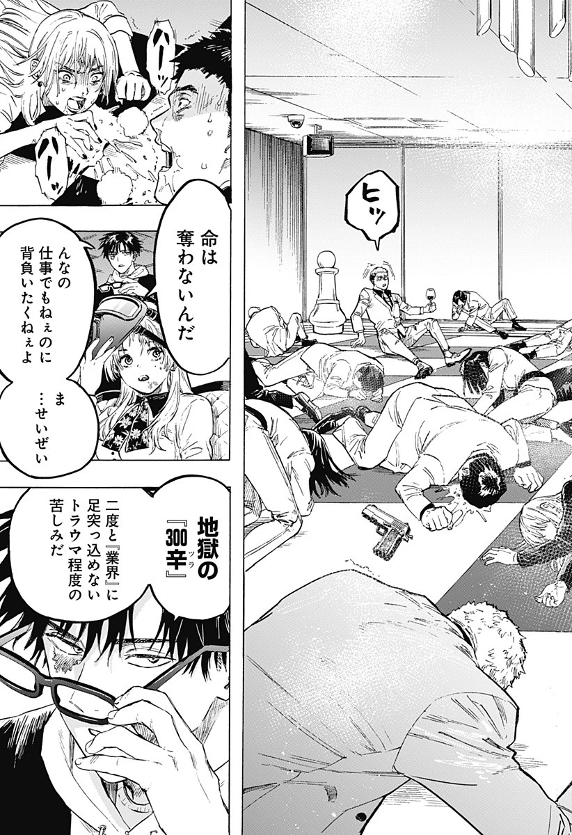 マリッジトキシン 第1話 - 72